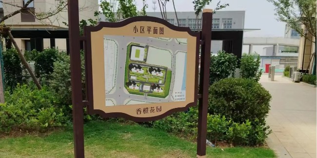 精神堡壘制作廠家：住宅小區標識標牌的構成？