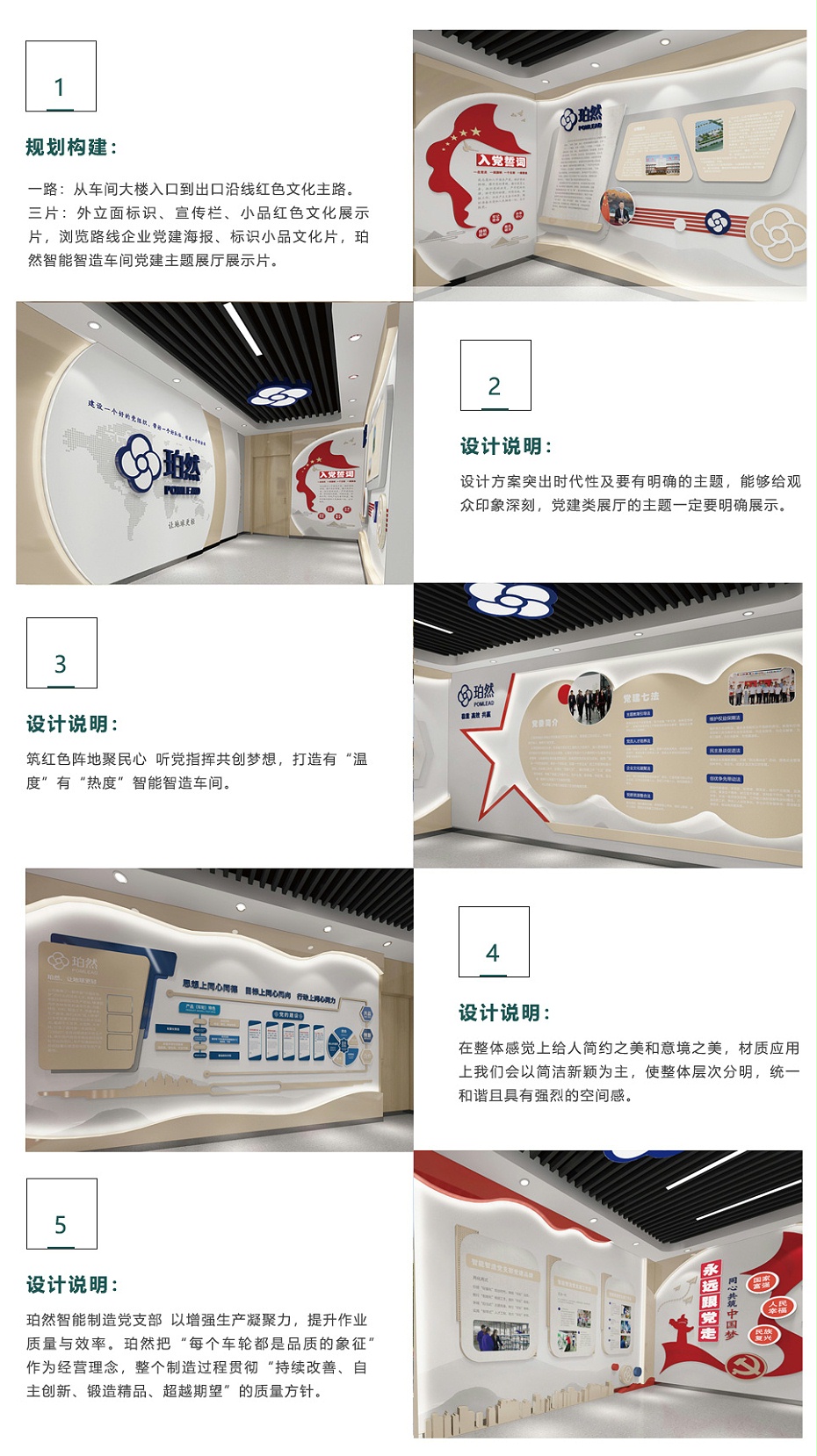 江蘇珀然股份有限公司智能智造車間黨建設計