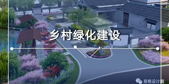 因地制宜規劃鄉村綠化建設